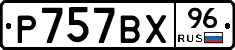 %D0%A0757%D0%92%D0%A596