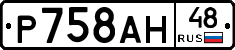 %D0%A0758%D0%90%D0%9D48