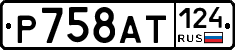 %D0%A0758%D0%90%D0%A2124