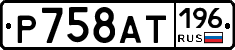 %D0%A0758%D0%90%D0%A2196