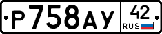 %D0%A0758%D0%90%D0%A342