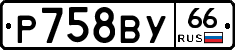 %D0%A0758%D0%92%D0%A366