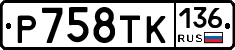 %D0%A0758%D0%A2%D0%9A136