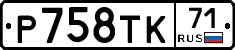 %D0%A0758%D0%A2%D0%9A71