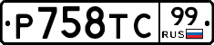%D0%A0758%D0%A2%D0%A199