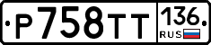 %D0%A0758%D0%A2%D0%A2136