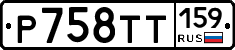 %D0%A0758%D0%A2%D0%A2159