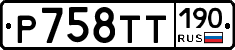%D0%A0758%D0%A2%D0%A2190