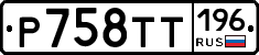 %D0%A0758%D0%A2%D0%A2196