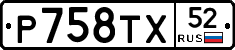 %D0%A0758%D0%A2%D0%A552