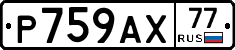 %D0%A0759%D0%90%D0%A577