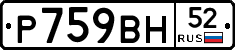 %D0%A0759%D0%92%D0%9D52