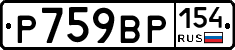 %D0%A0759%D0%92%D0%A0154