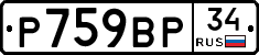 %D0%A0759%D0%92%D0%A034