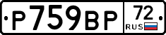 %D0%A0759%D0%92%D0%A072