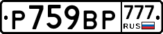 %D0%A0759%D0%92%D0%A0777