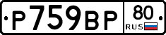 %D0%A0759%D0%92%D0%A080