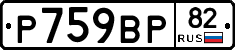 %D0%A0759%D0%92%D0%A082