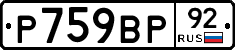 %D0%A0759%D0%92%D0%A092