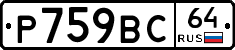 %D0%A0759%D0%92%D0%A164