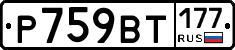 %D0%A0759%D0%92%D0%A2177