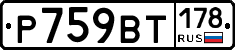 %D0%A0759%D0%92%D0%A2178