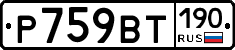 %D0%A0759%D0%92%D0%A2190