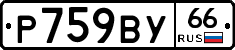 %D0%A0759%D0%92%D0%A366