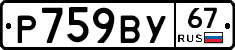 %D0%A0759%D0%92%D0%A367
