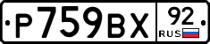 %D0%A0759%D0%92%D0%A592