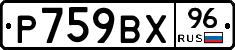 %D0%A0759%D0%92%D0%A596
