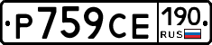 %D0%A0759%D0%A1%D0%95190