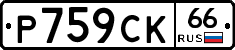 %D0%A0759%D0%A1%D0%9A66