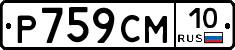 %D0%A0759%D0%A1%D0%9C10