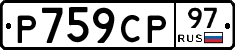 %D0%A0759%D0%A1%D0%A097