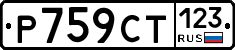 %D0%A0759%D0%A1%D0%A2123