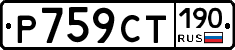 %D0%A0759%D0%A1%D0%A2190