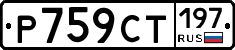 %D0%A0759%D0%A1%D0%A2197