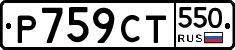 %D0%A0759%D0%A1%D0%A2550