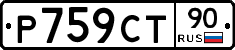 %D0%A0759%D0%A1%D0%A290