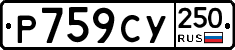 %D0%A0759%D0%A1%D0%A3250