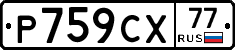 %D0%A0759%D0%A1%D0%A577