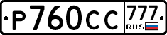 %D0%A0760%D0%A1%D0%A1777