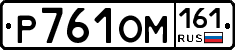 %D0%A0761%D0%9E%D0%9C161