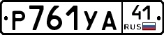 %D0%A0761%D0%A3%D0%9041