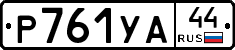 %D0%A0761%D0%A3%D0%9044