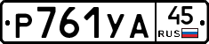 %D0%A0761%D0%A3%D0%9045
