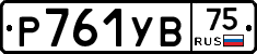 %D0%A0761%D0%A3%D0%9275
