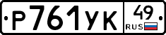 %D0%A0761%D0%A3%D0%9A49