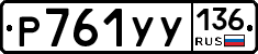 %D0%A0761%D0%A3%D0%A3136